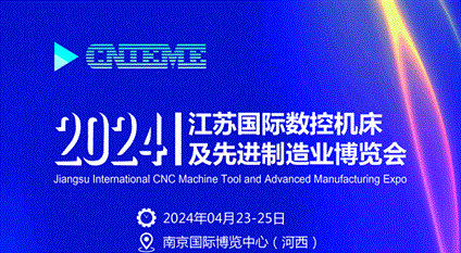 2024江苏国际数控机床及先进制造业博览会