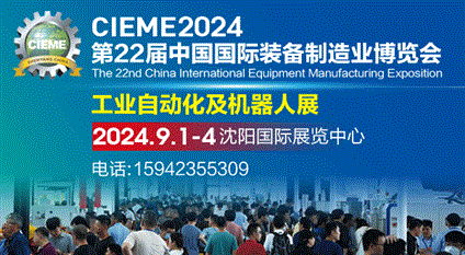 CIME2024第二十二届中国国际装备制造业博览会