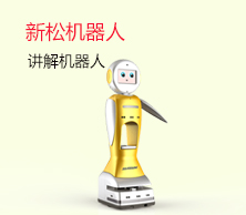 上海新松机器人自动化有限公司