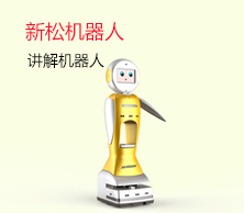 上海新松机器人自动化有限公司