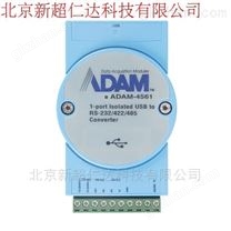 研华ADAM-4561 ,USB到RS-232/422/485转换器