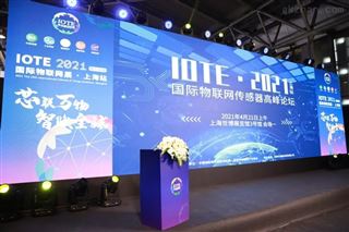 IOTE 2021第十五届国际物联网展