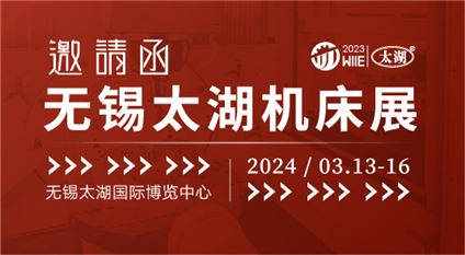 2024第43届无锡太湖国际机床及智能工业装备产业博览会