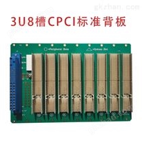 3u8槽CPCI标准背板
