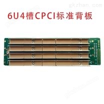 6u4槽CPCI标准背板