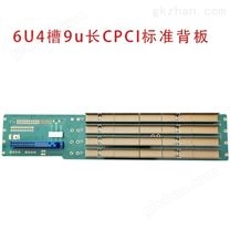 6u4槽9U长CPCI标准背板