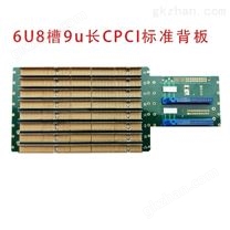 6u6槽9U长CPCI标准背板