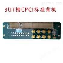 3u1槽CPCI标准背板