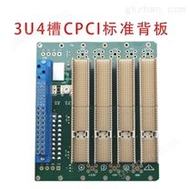 3u4槽CPCI标准背板