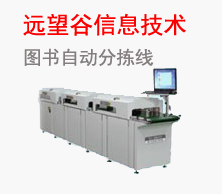 深圳市远望谷信息技术股份有限公司