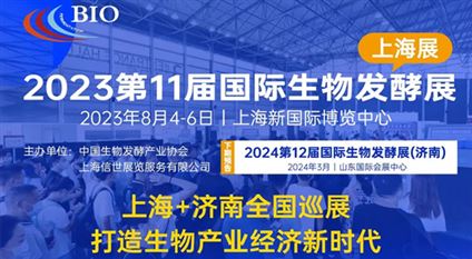 2024第13届国际生物发酵产品与技术装备展（上海展）