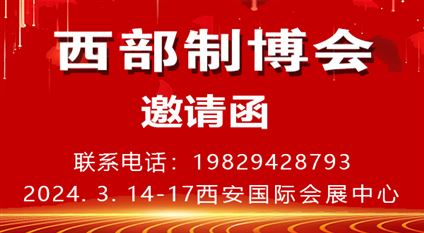 第32届中国西部国际装备制造业博览会暨欧亚国际工业博览会
