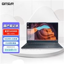 集特国产商用笔记本龙芯3A5000电脑