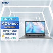 集特国产龙芯3A5000四核商务笔记本电脑