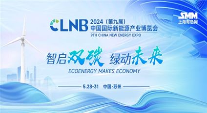 CLNB 2024（第九届）中国国际新能源产业博览会