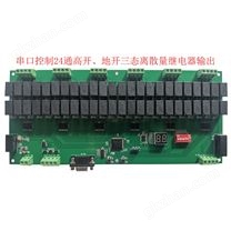 串口控制高开地开三态离散量继电器输出板