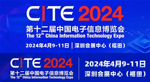 第十二届中国电子信息博览会新型显示及应用展