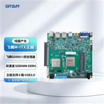 集特纯国产化飞腾D2000处理器主频M-ITX主板