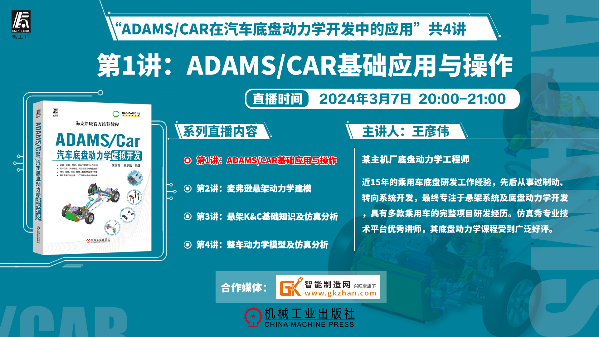 Adams/Car基础应用与操作