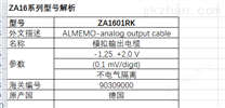 希而科代理优势Ahlborn数据采集器ZA16系列