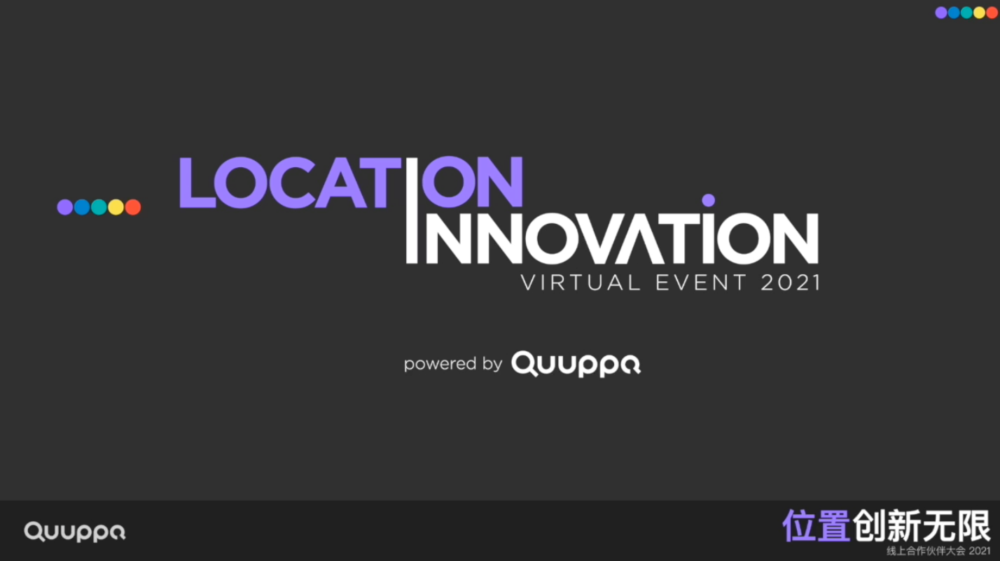 2021年Quuppa线上合作伙伴大会